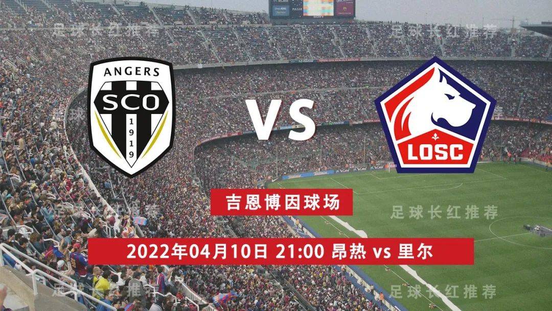 瓦力棋牌游戏-昂热迎战里尔，期待主场赢球破连败的简单介绍