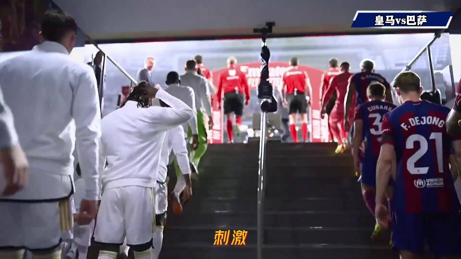 巴萨德比胜皇马，晋级之路充满挑战的简单介绍