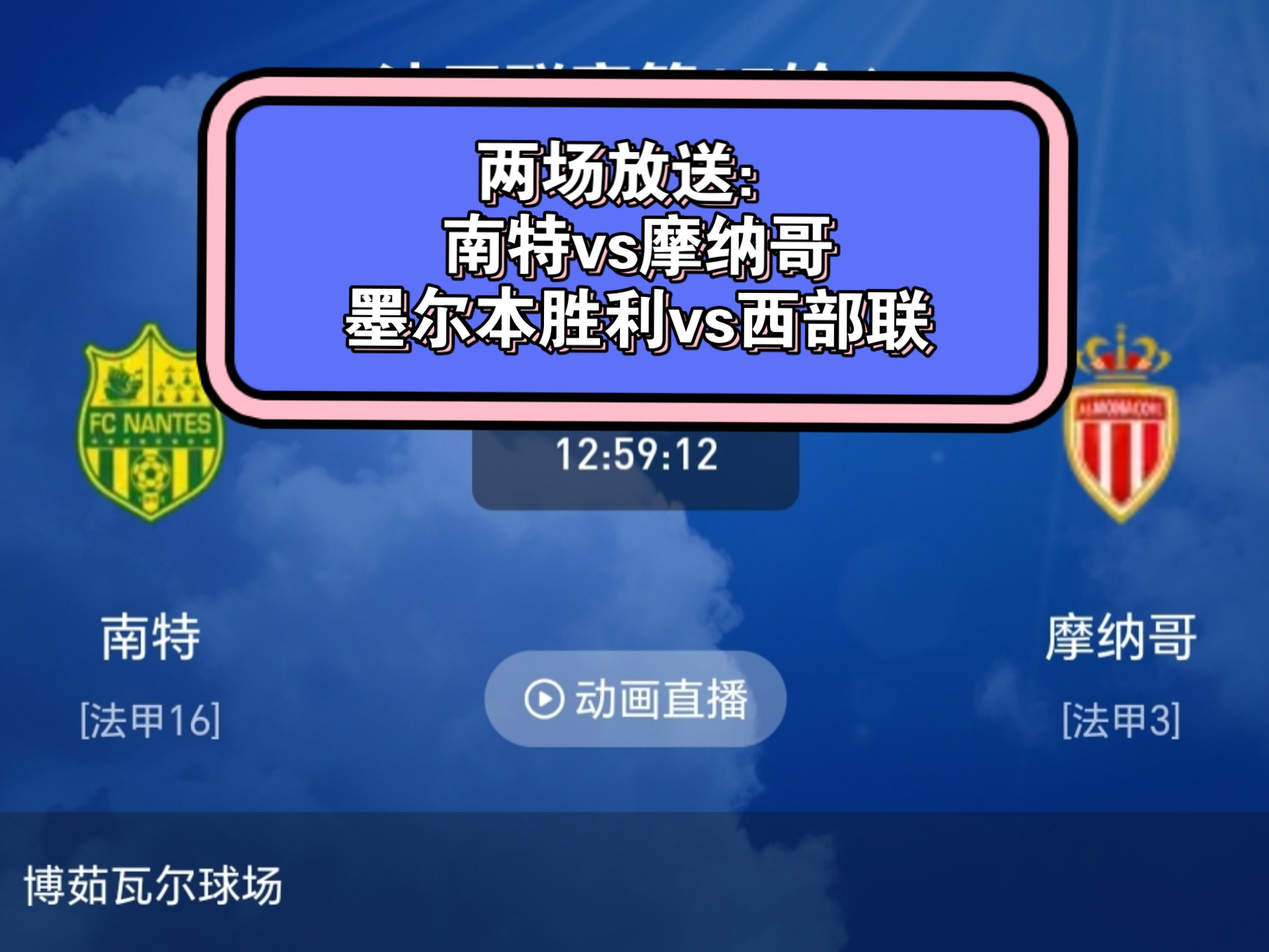 摩纳哥客场逼平南特，法甲保级形势略有好转的简单介绍