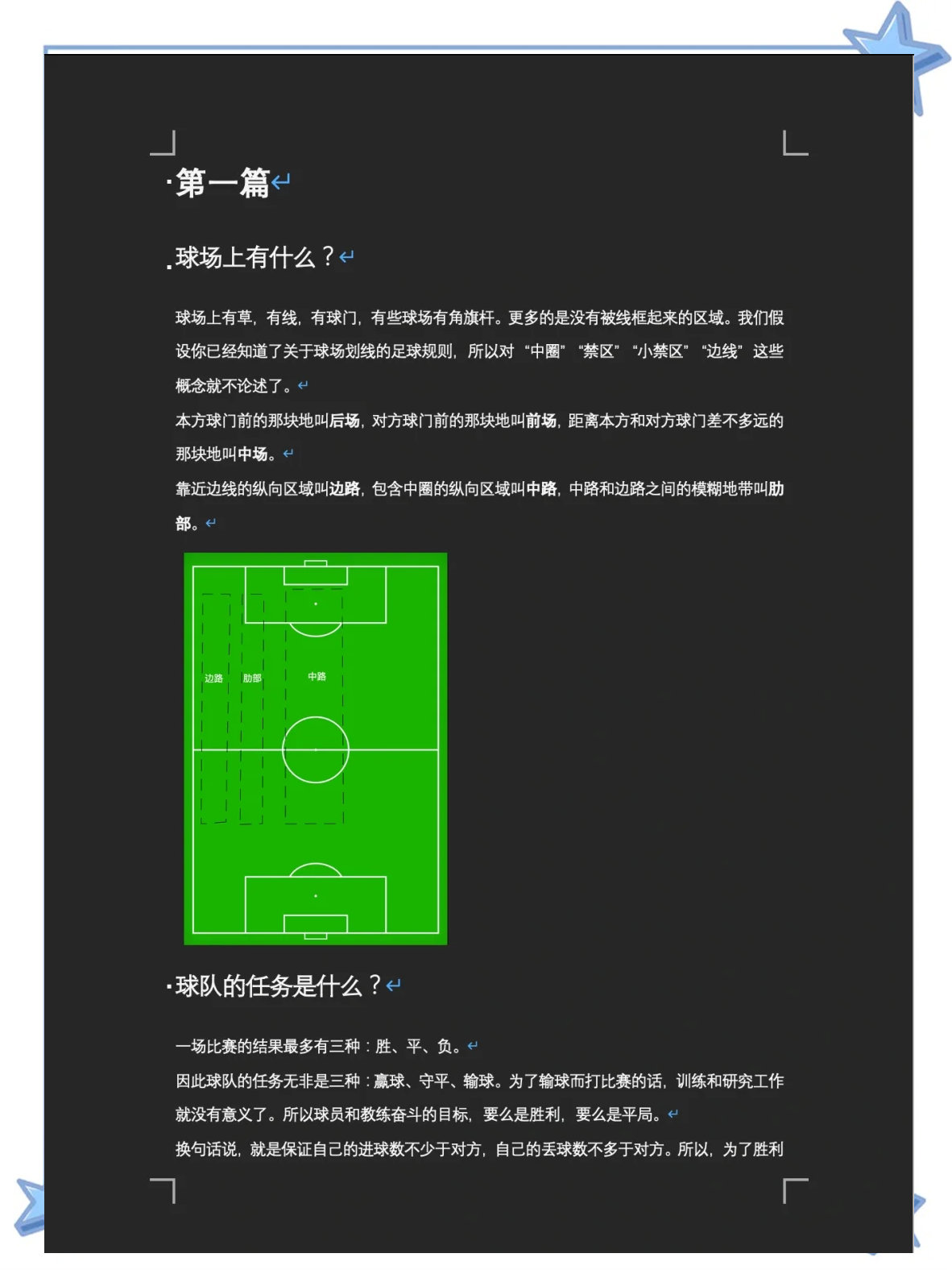 瓦力官网-关于球队战术部署大公开，揭秘球队的胜利秘笈的信息