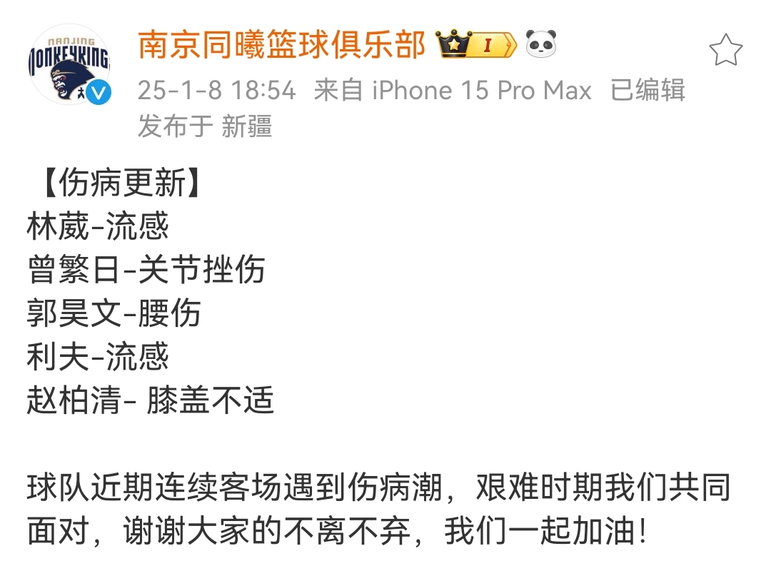 国家队主力受伤，备战国际篮球赛有所不利