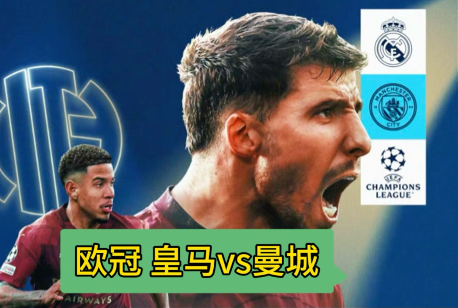 曼城横扫皇马，轻松晋级欧冠半决赛