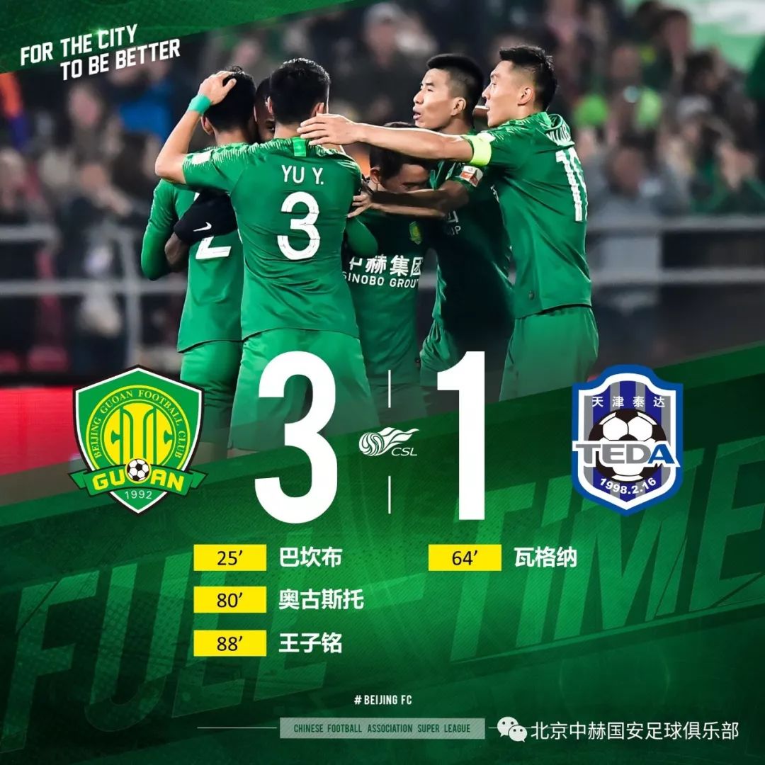 瓦力官网-天津泰达客场逆转国安，终结连胜纪录取得胜利的简单介绍